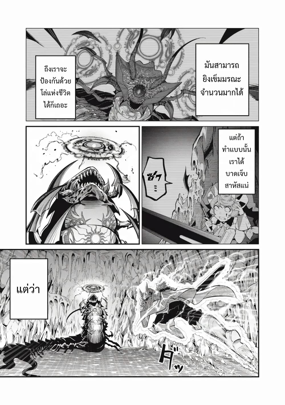 Tsuihou Sareta Tenshou Juu Kishi wa game Chishiki de Musou Suru ตอนที่ 39 (10)