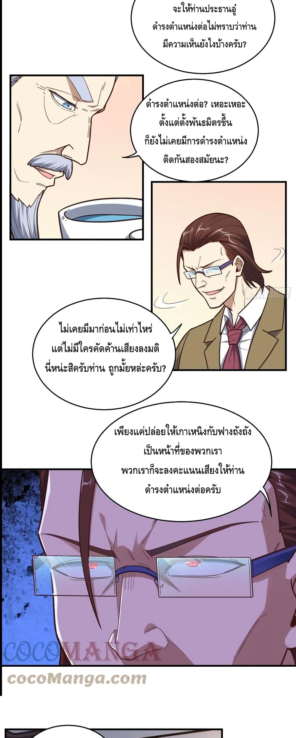 High Energy Strikes ตอนที่ 179 (9)