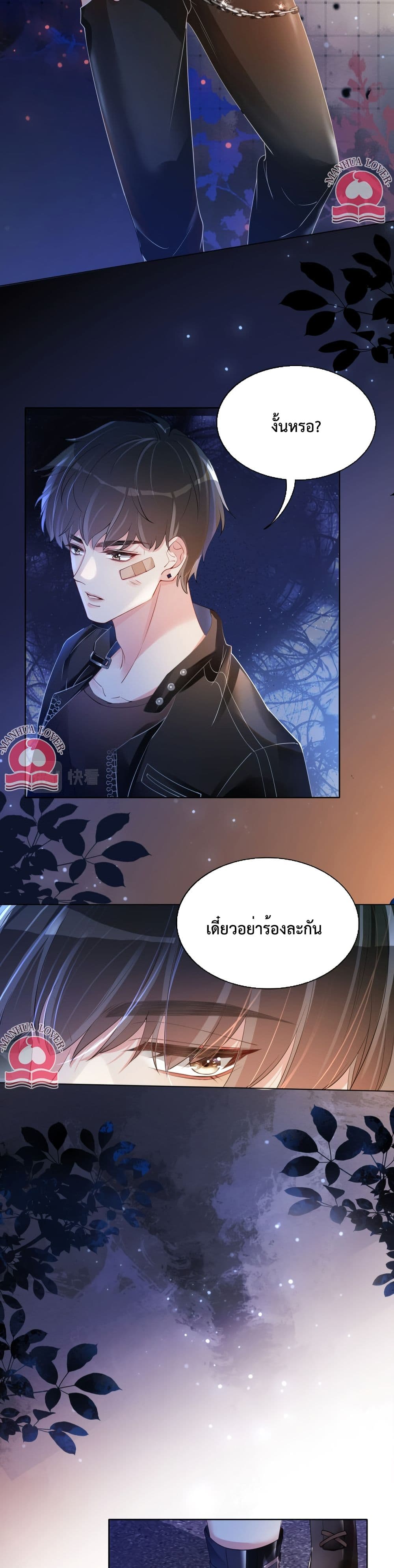 Be Jealous ตอนที่ 19 (2)