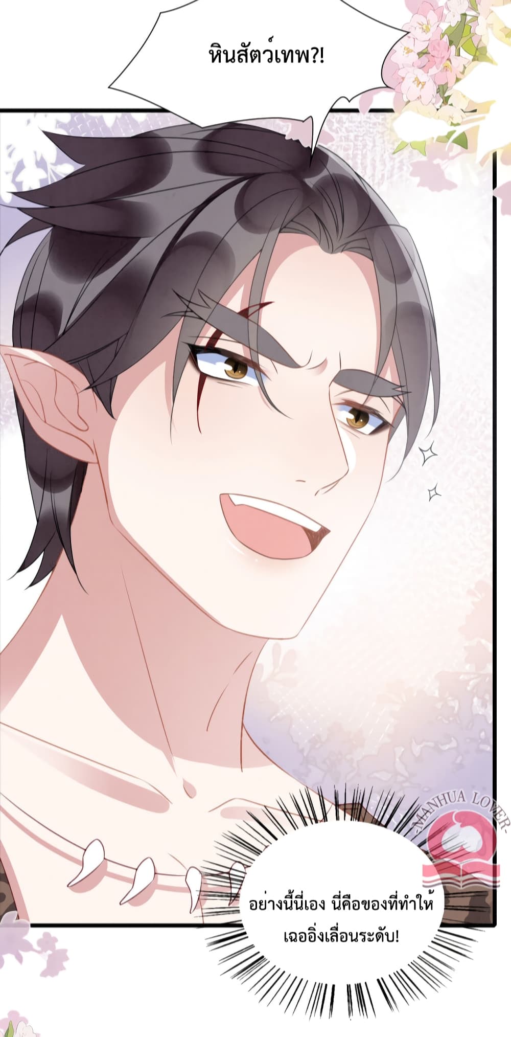 Help! The Snake Husband Loves Me So Much! ตอนที่ 25 (13)
