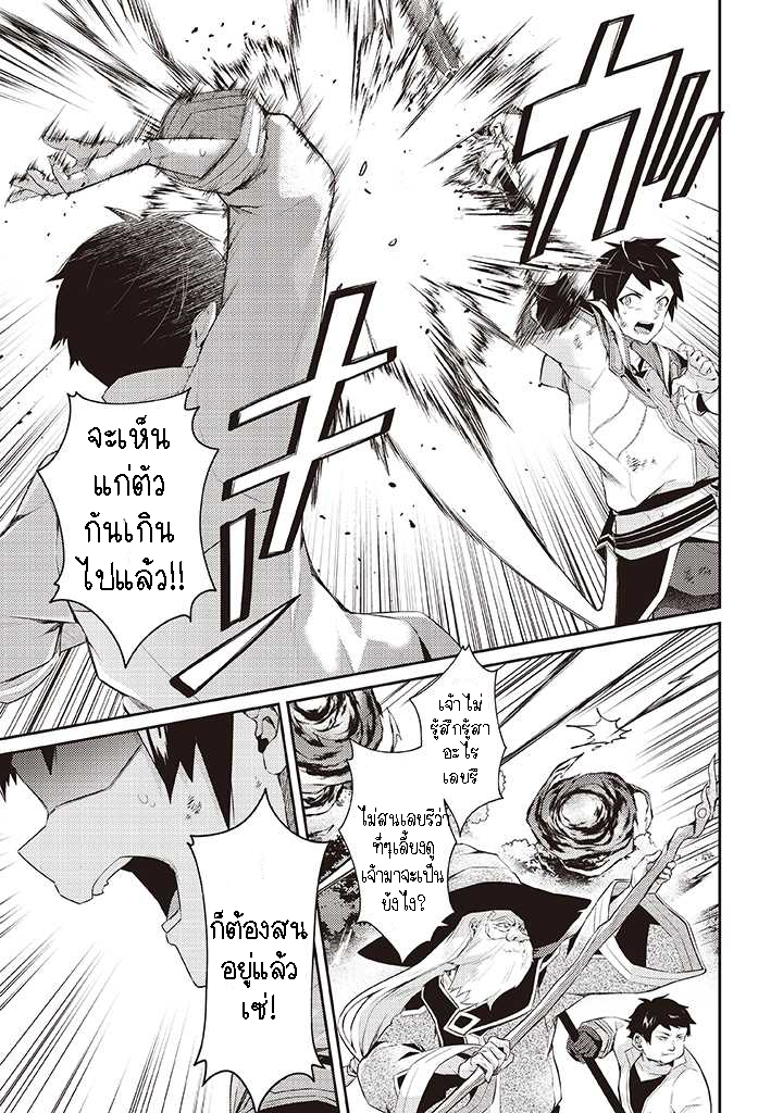 Sekai Saikyou no Shinjuu Tsukai 6.2 (9)