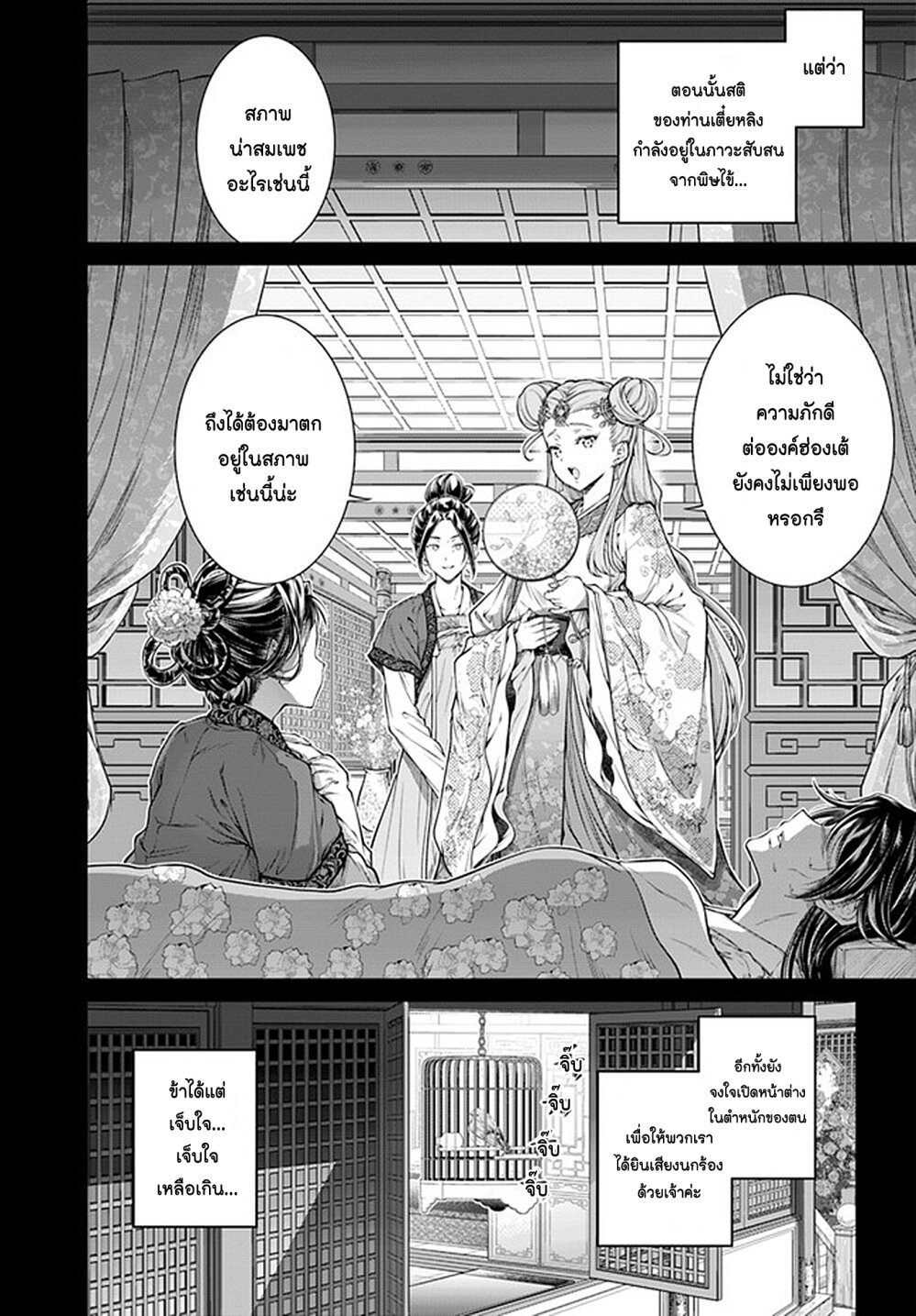 Moumoku no Orihime 3 22