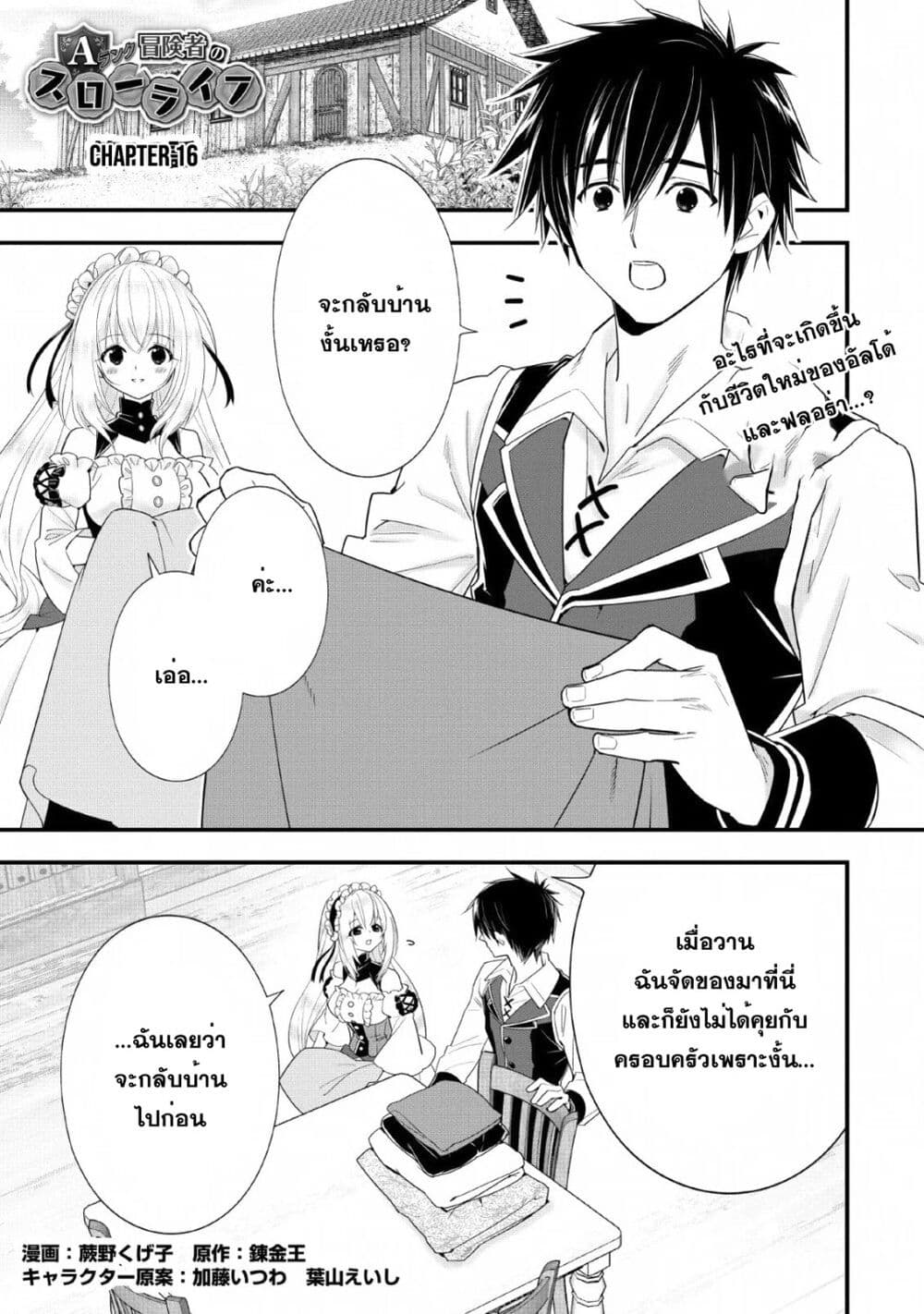 A Rank Boukensha No Slow Life 16 (1)