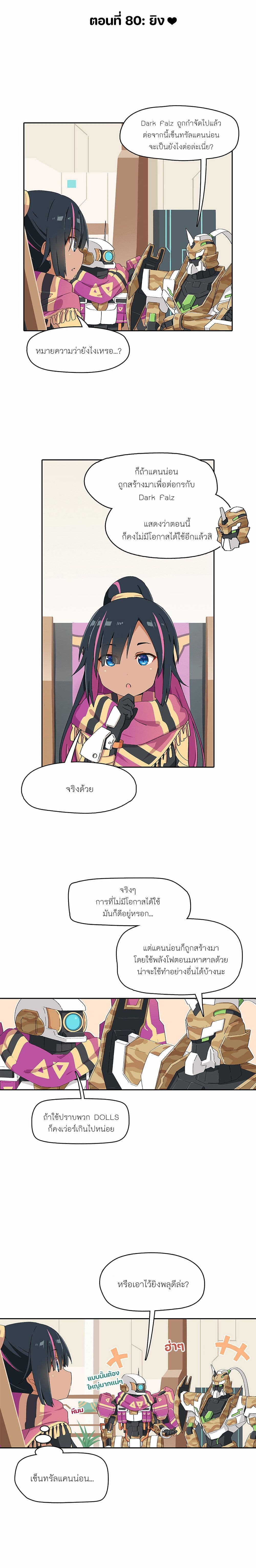 PSO2 Comic Central! ตอนที่ 80 (1)