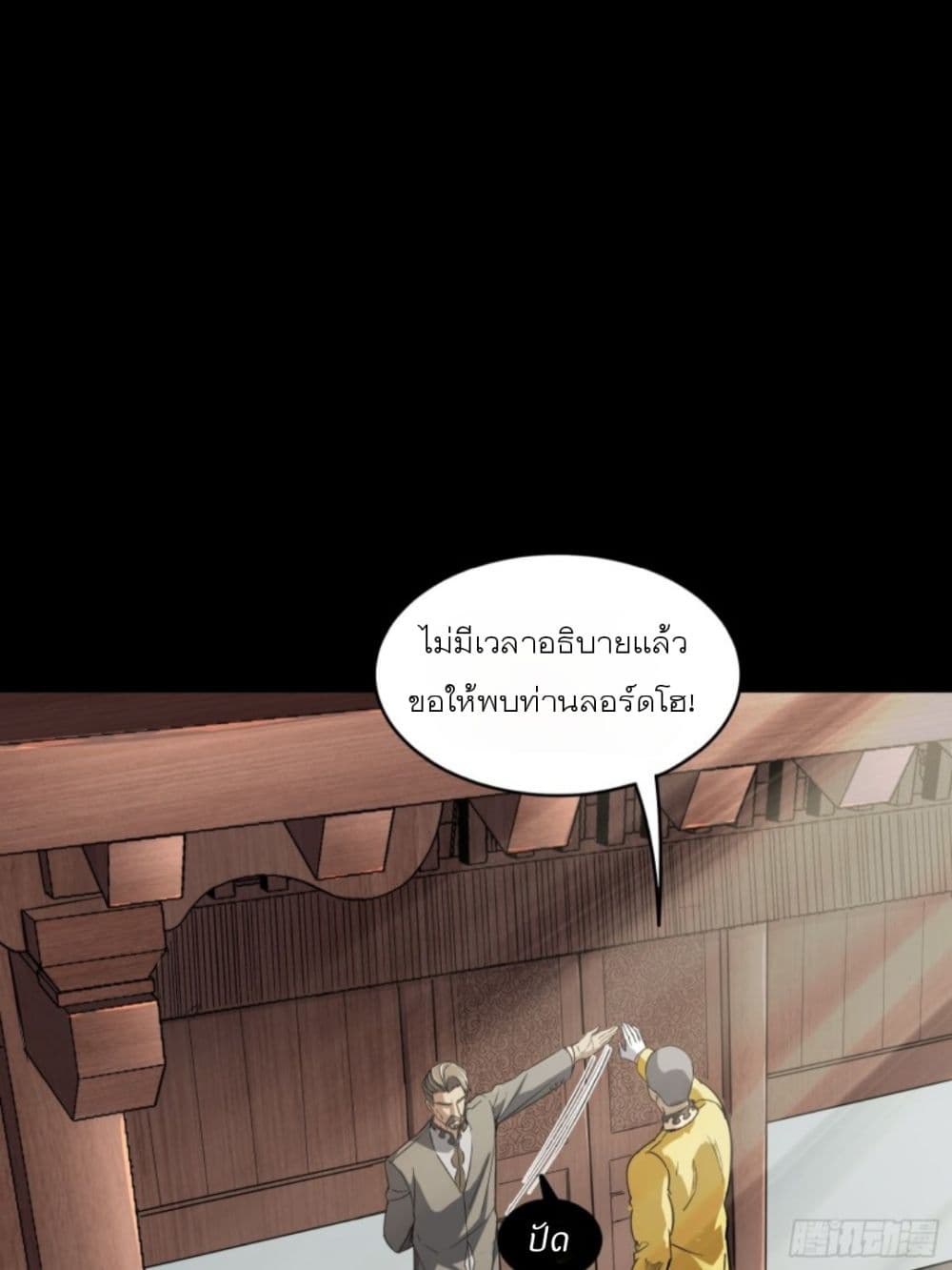 Legend of Star General ตอนที่ 85 (26)