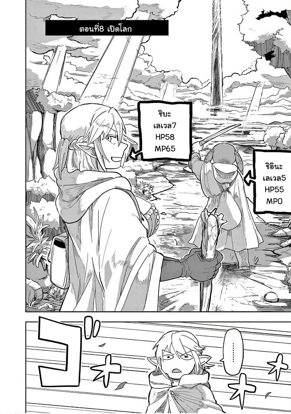 Isekai Arigatou 8 02