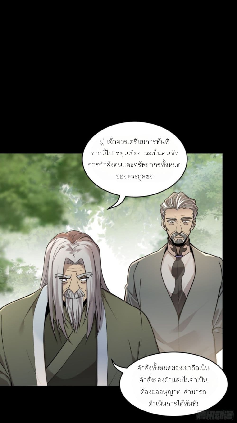 Legend of Star General ตอนที่ 89 (5)