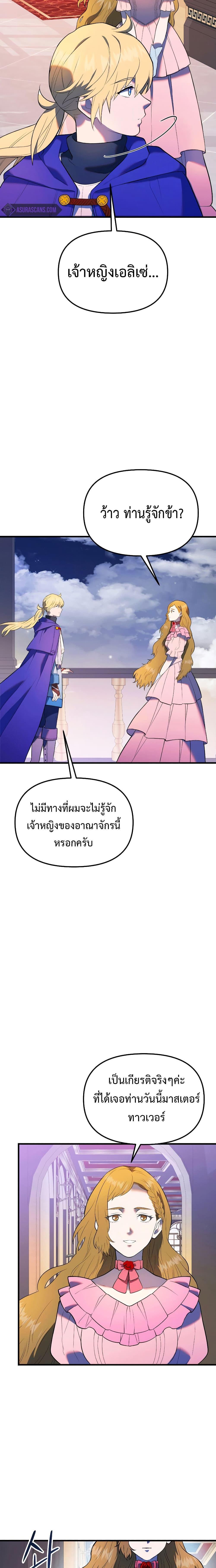 Golden Mage ตอนที่ 32 (10)