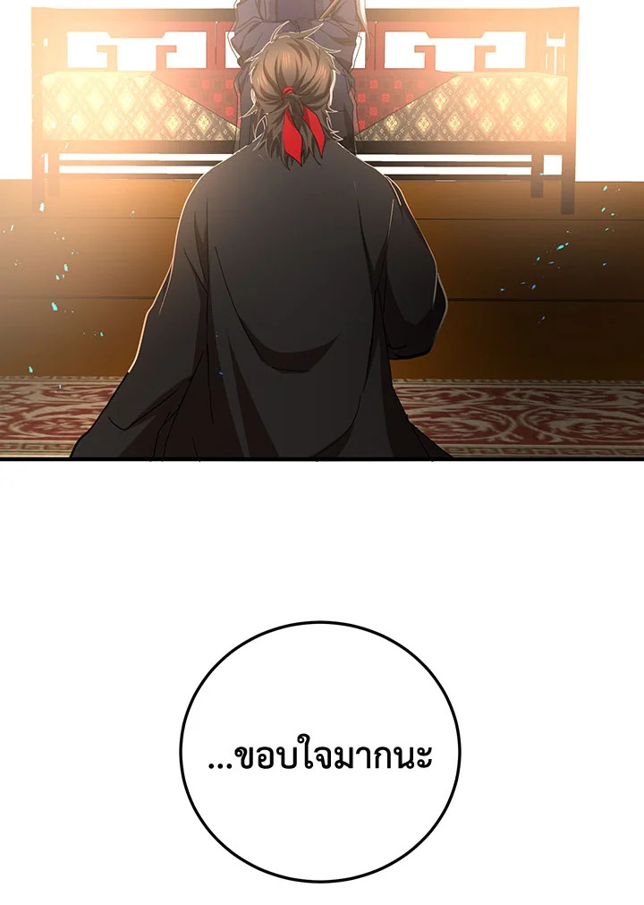 The Grand Mudang Saga 60 106