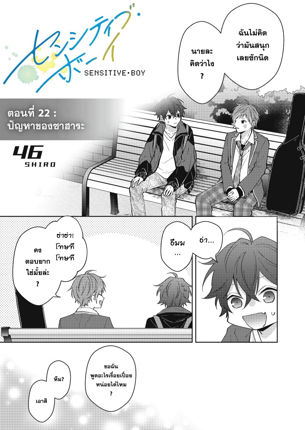 Sensitive Boy 22 01