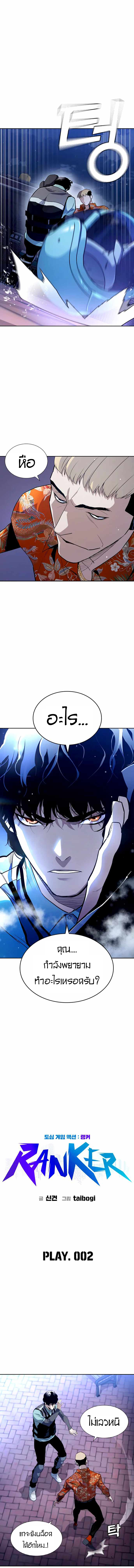 Ranker (2029) ตอนที่ 2