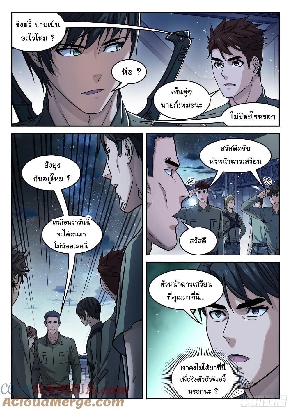Beyond The Sky ตอนที่ 101 (6)