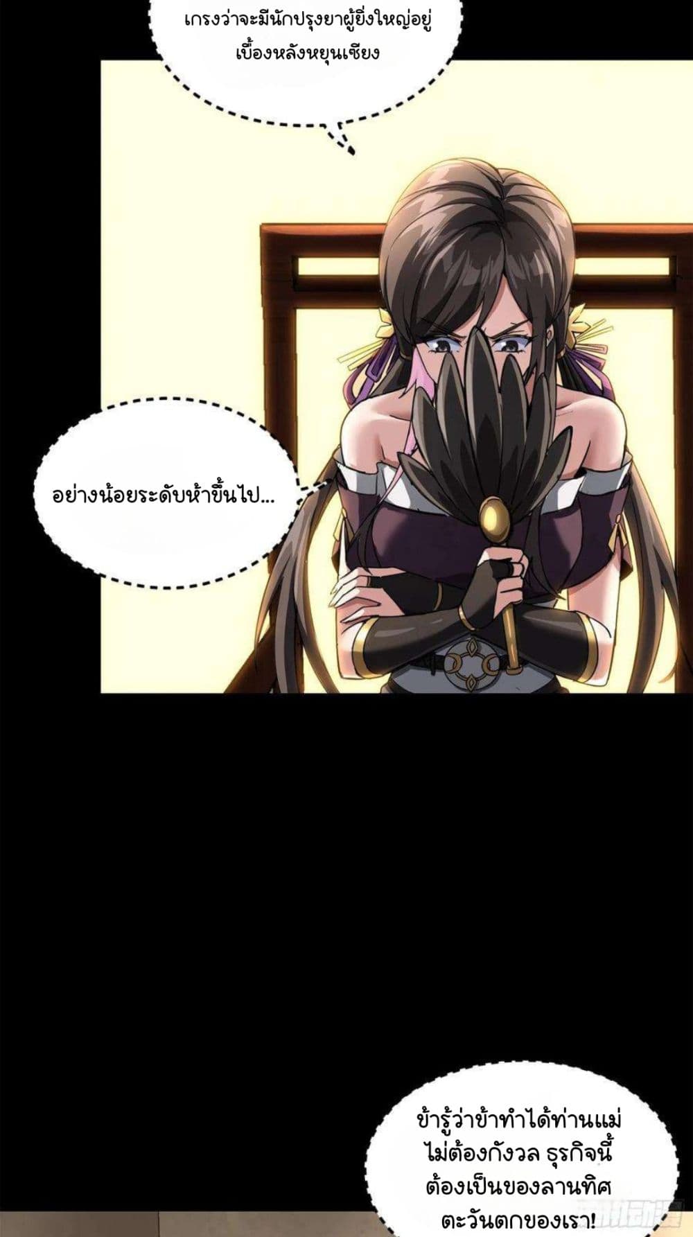 Legend of Star General ตอนที่ 100 (8)