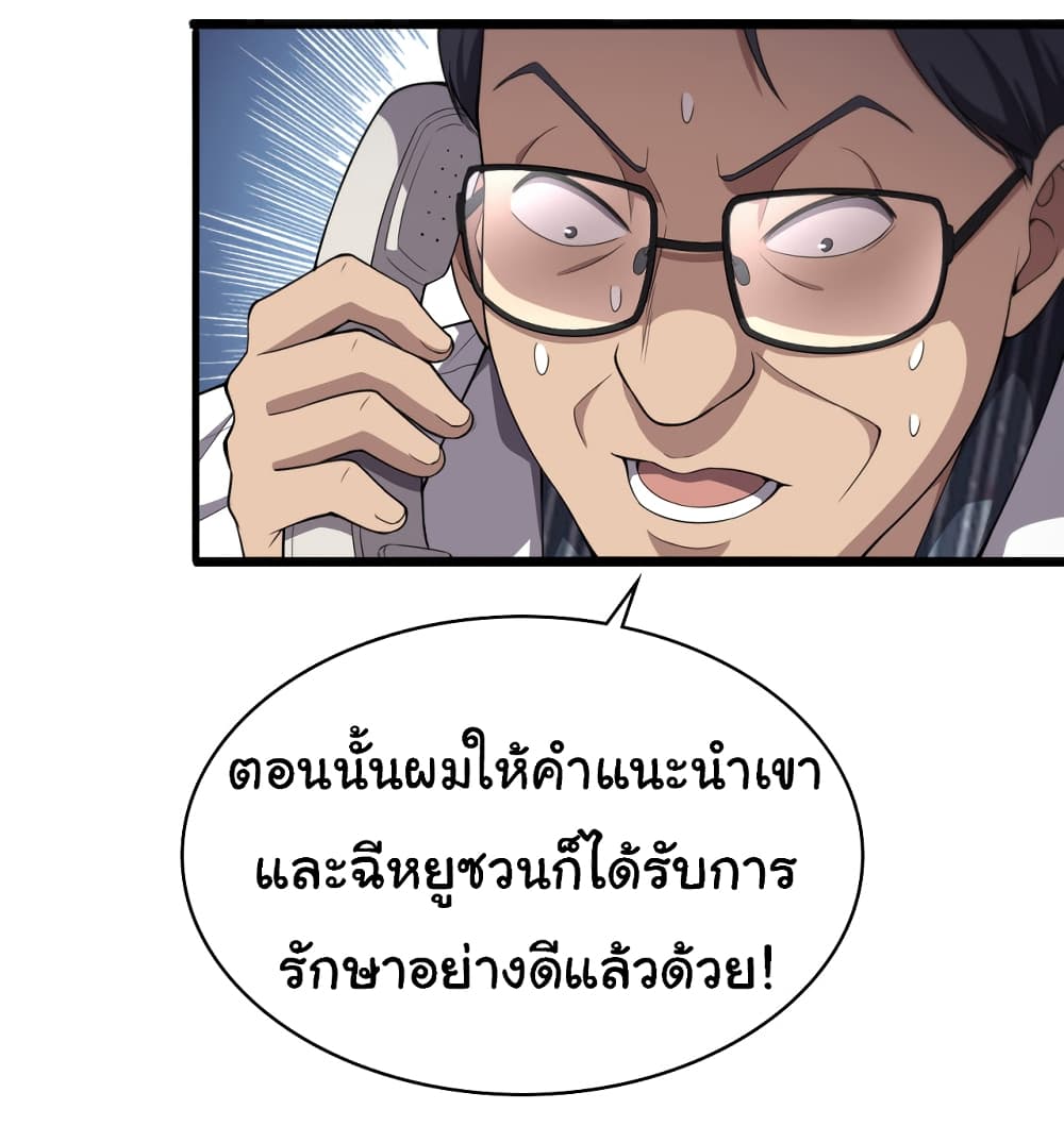 Dr.Lingran’s Ultimate System ตอนที่ 199 (14)