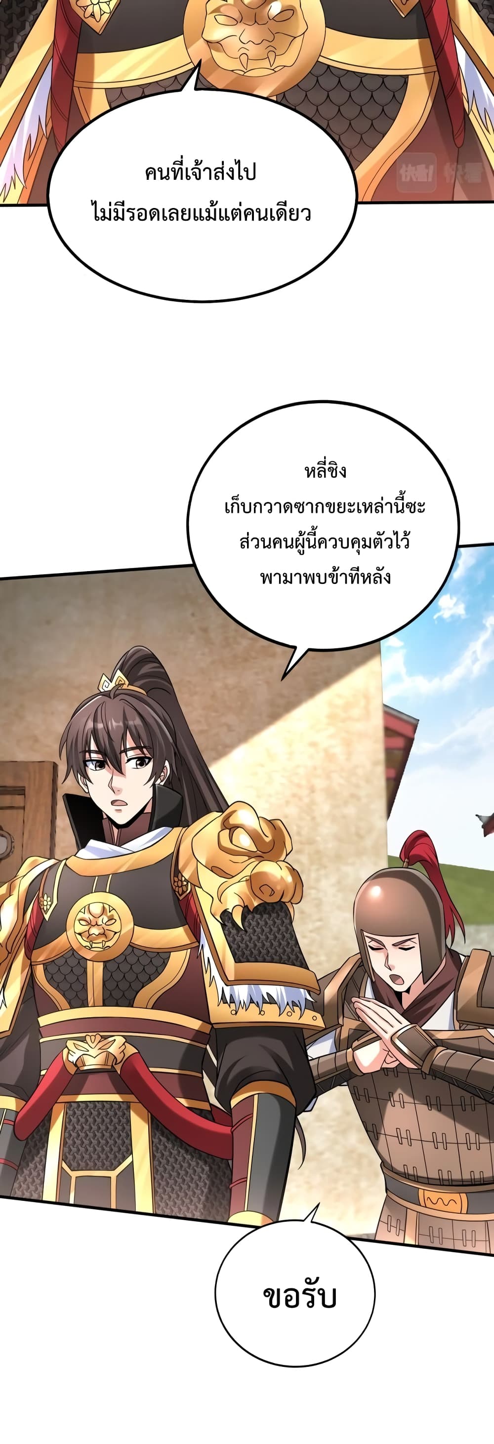 I Kill To Be God ตอนที่ 29 (21)
