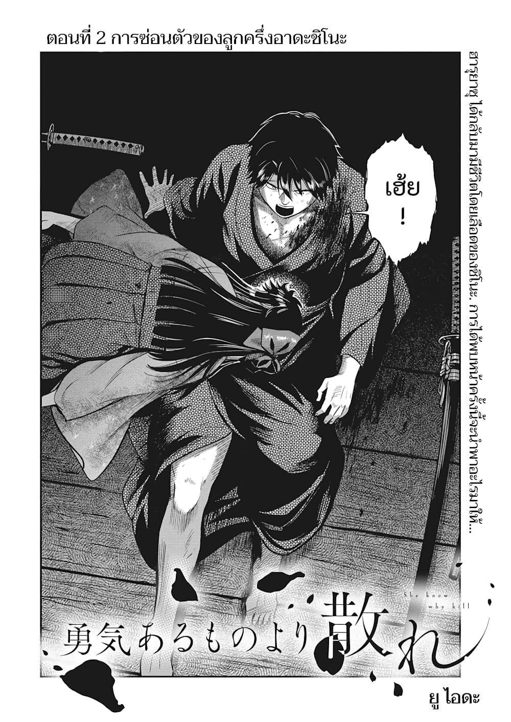 Yuukiarumono Yori Chire ตอนที่ 2 (3)