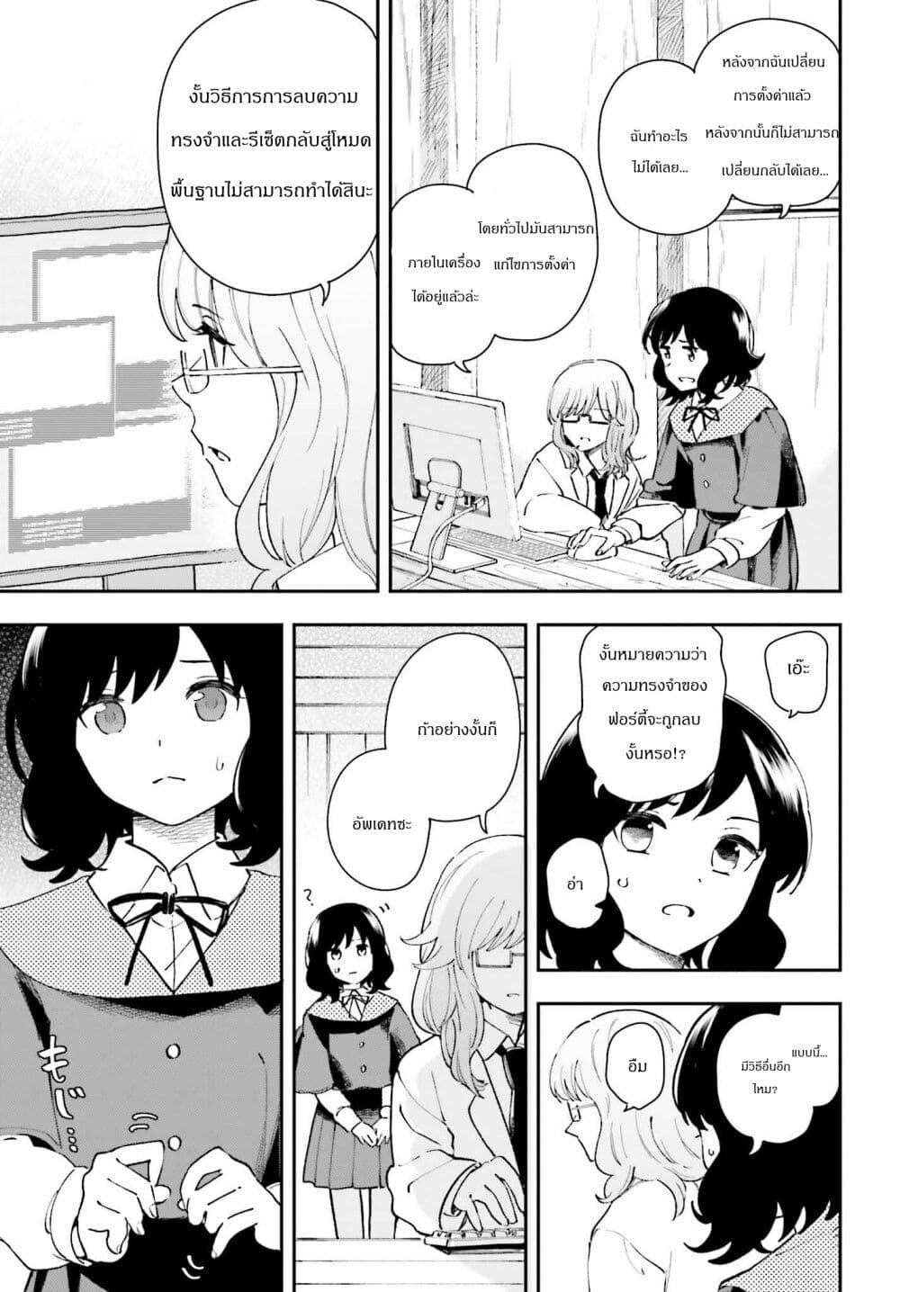 Papa no Sexy Doll ตอนที่ 11 (3)