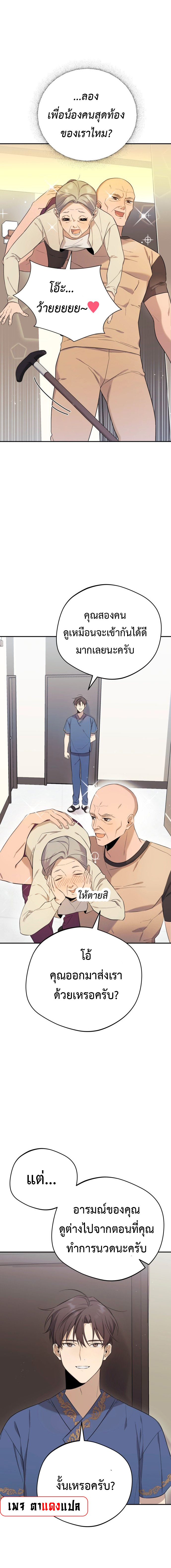 The Heavenly Demon Will Give You a Massage 1 (8)