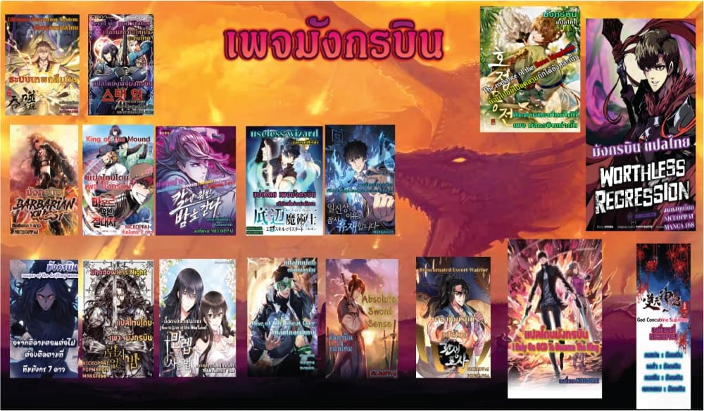 Worthless Regression ตอนที่ 58 (21)