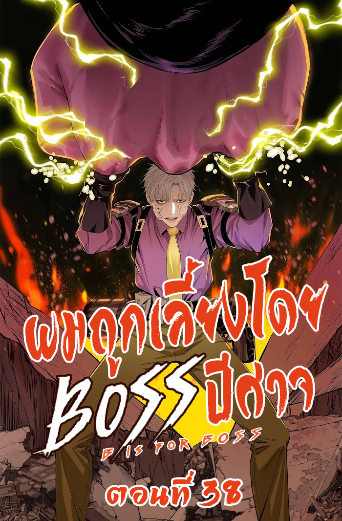 The Demon King’s Champion 38 (1)