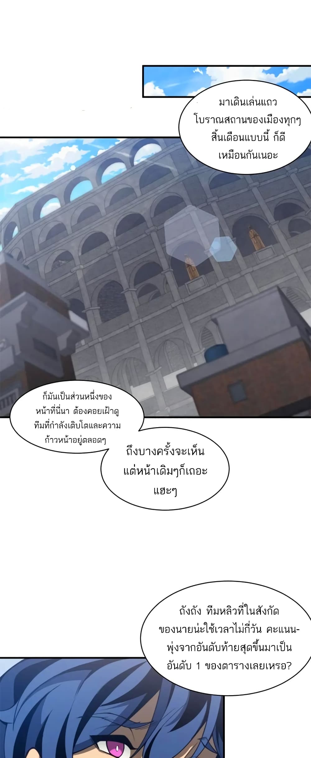 Demonic Evolution ตอนที่ 24 (5)