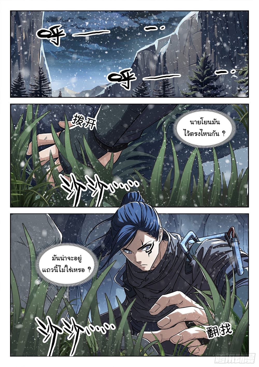 Beyond The Sky ตอนที่ 114 (4)