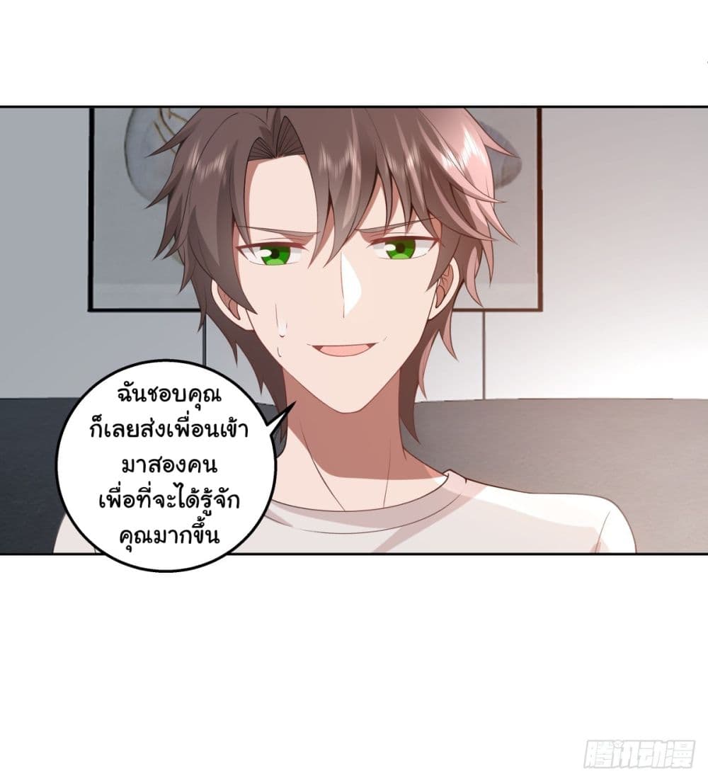 I Really Don’t Want to be Reborn ตอนที่ 142 (16)