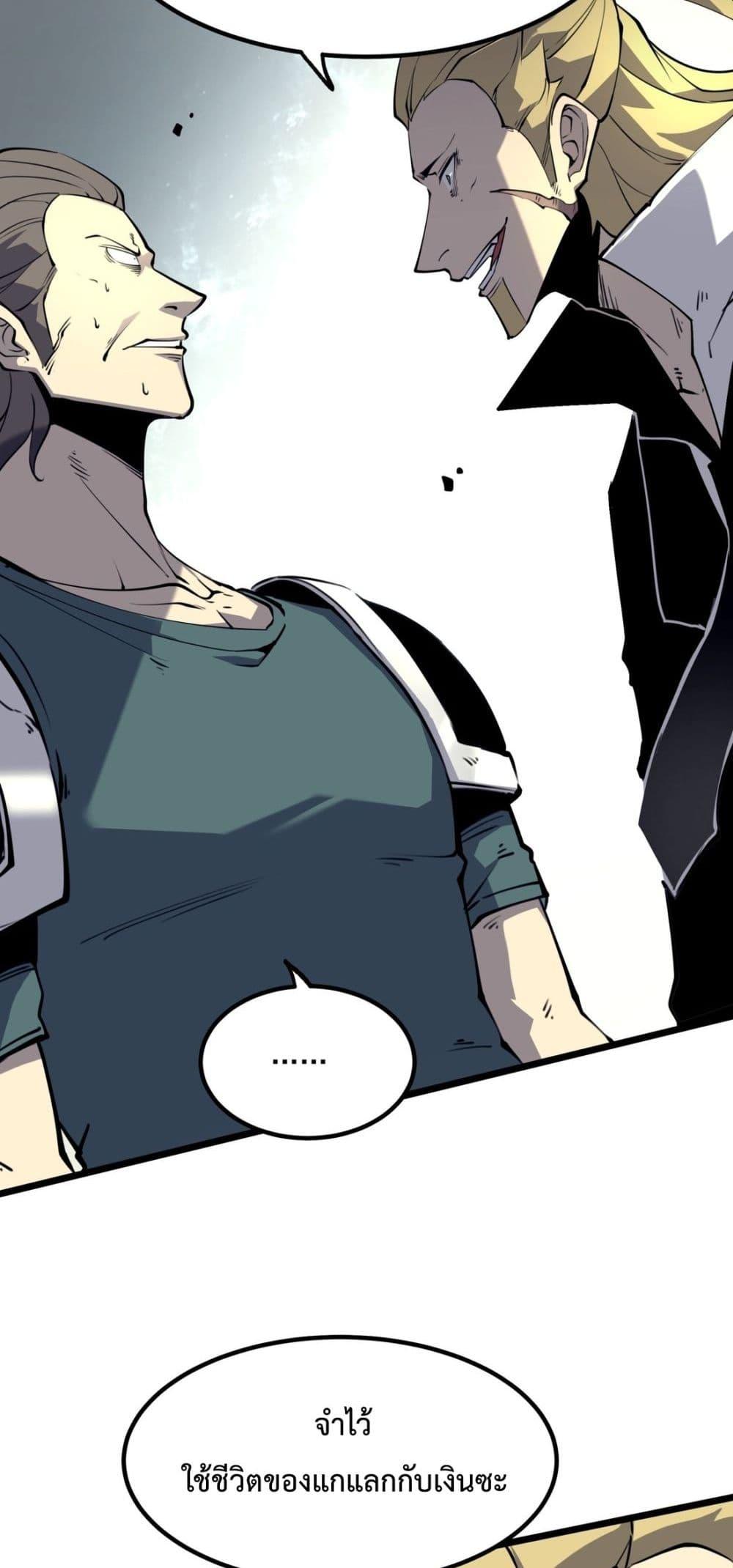 I Became The King by Scavenging ตอนที่ 15 (21)