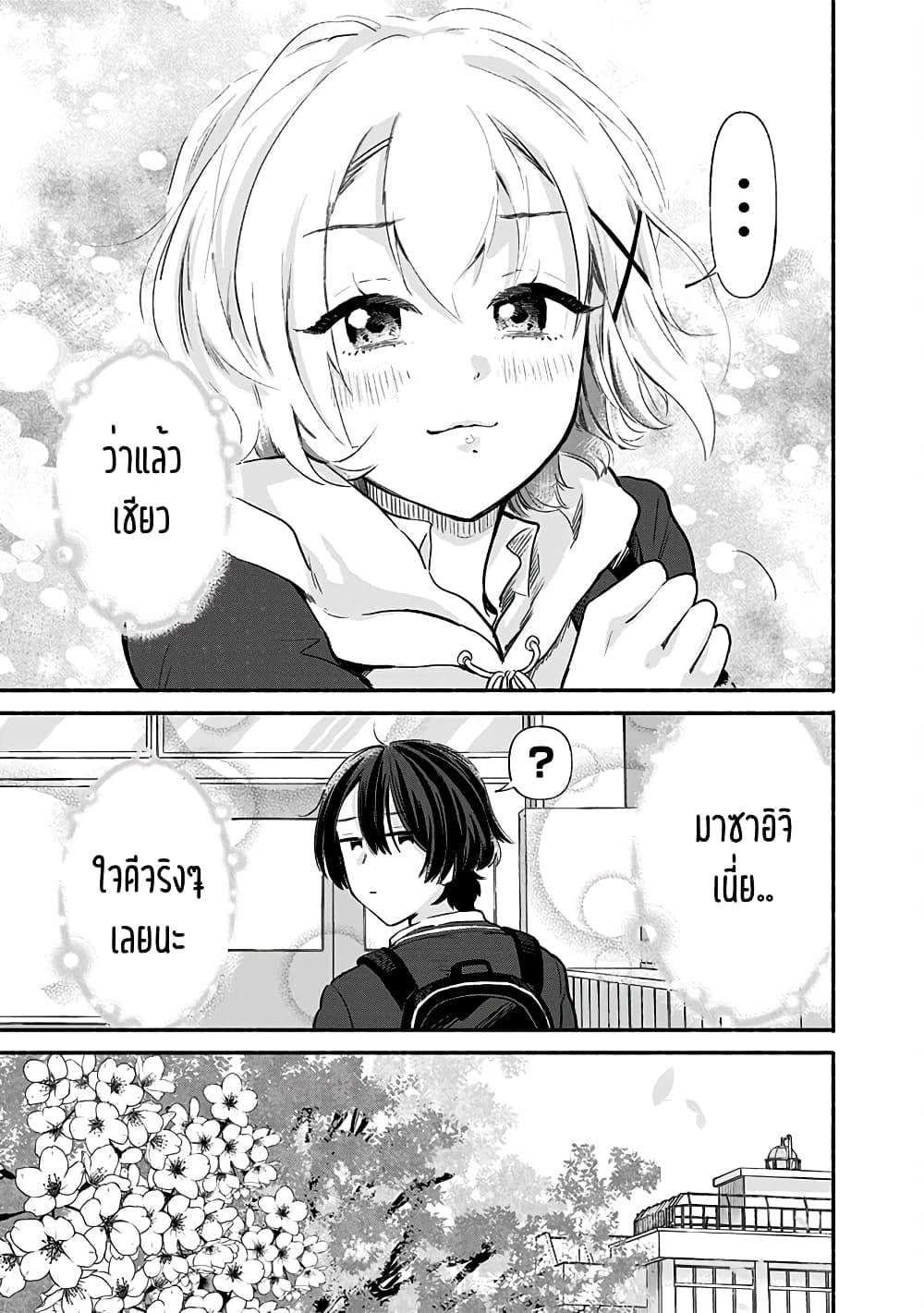 Nee, Mou Isso Tsukiacchau 7.5 108