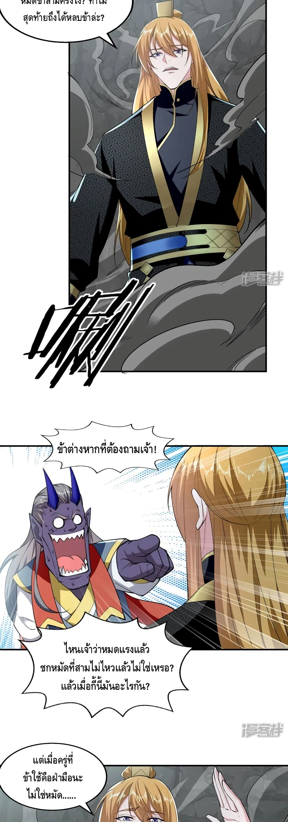 Million Skill Points ตอนที่ 99 (14)