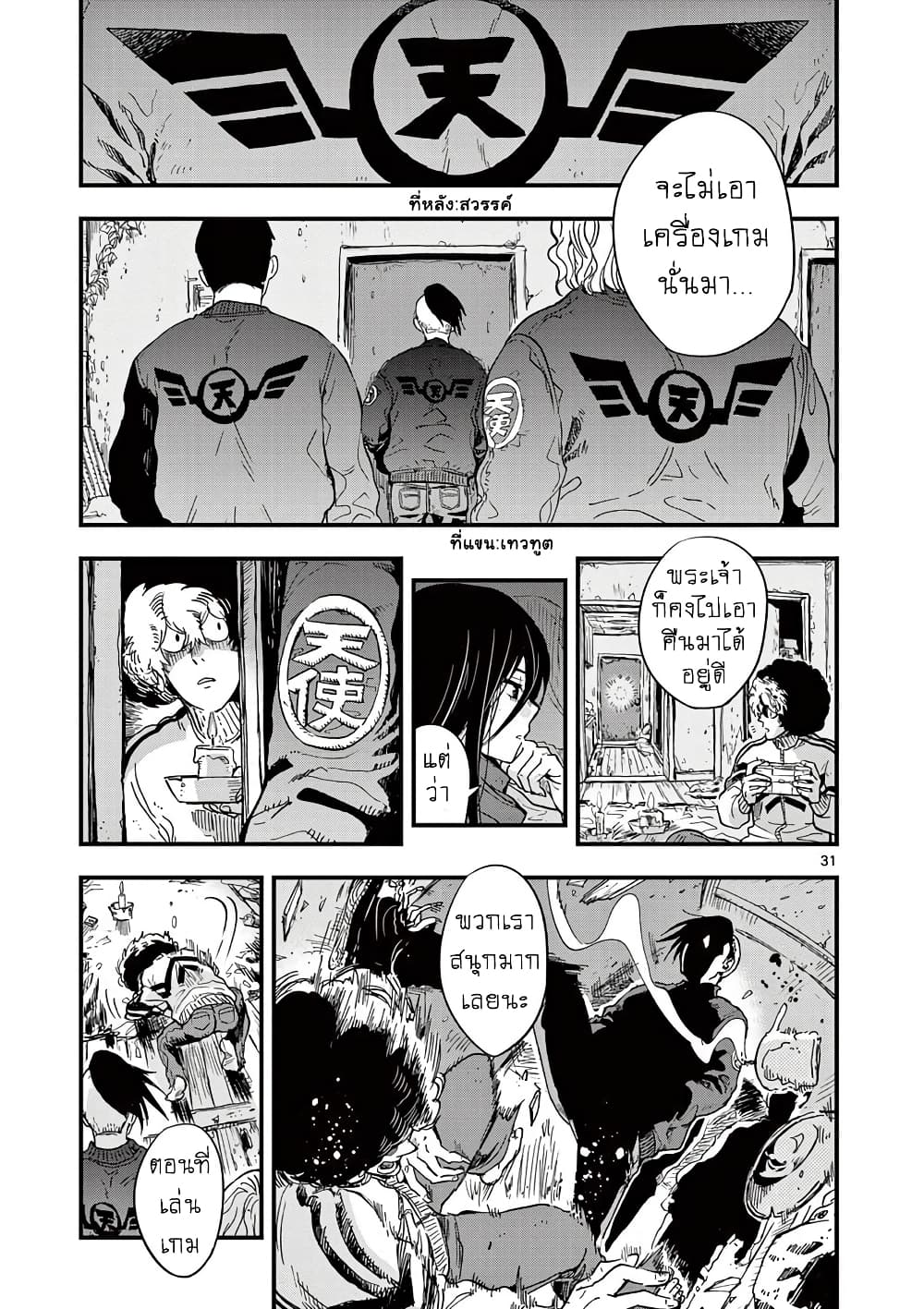 Shuumatsu no Jinrui ni Bunmei wa Hitsuyou desu ka 2 (31)