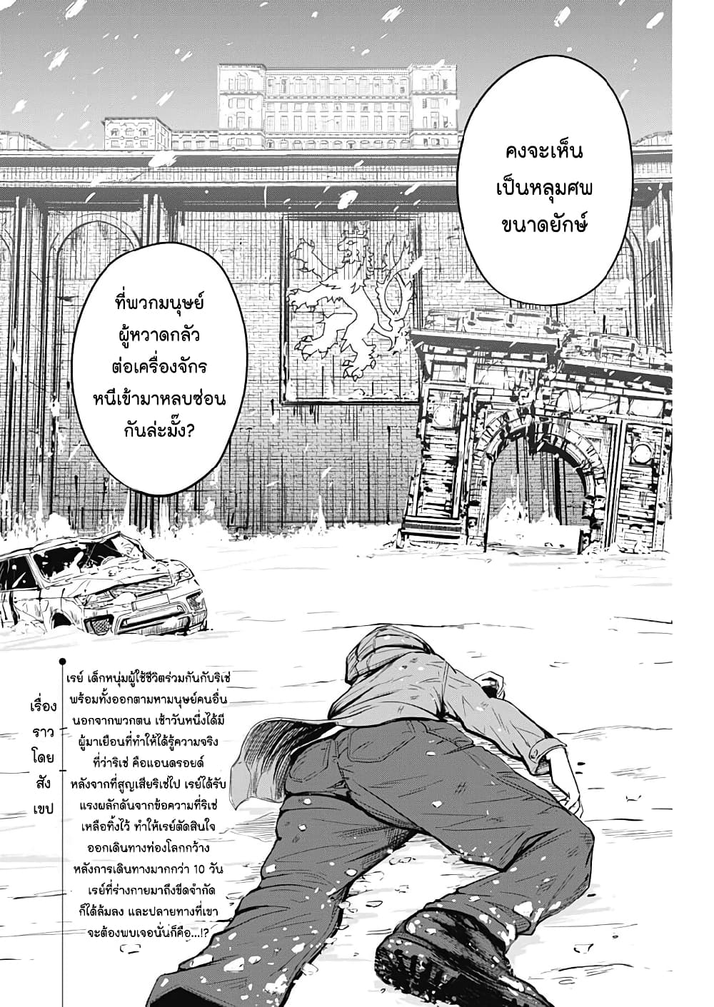Alma ตอนที่ 4 (3)