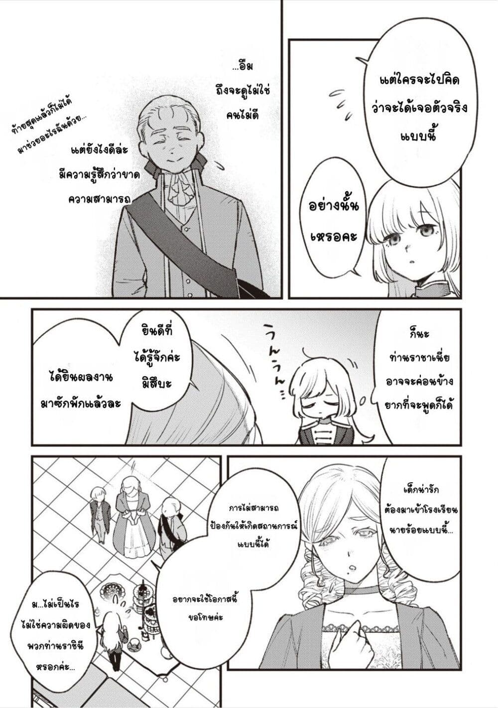 Mitsuba no Monogatari ตอนที่ 13 (7)