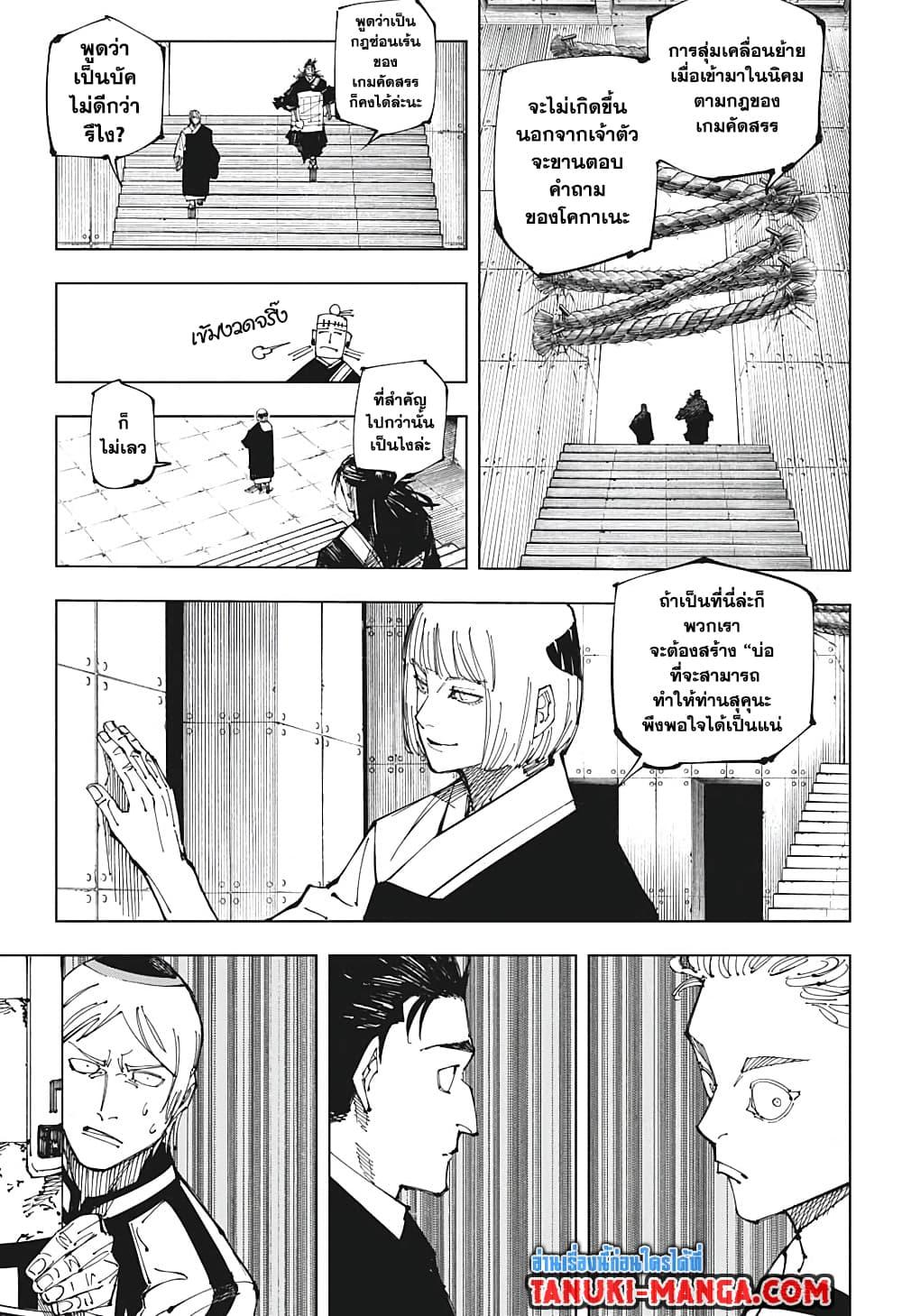 Jujutsu Kaisen 209 03