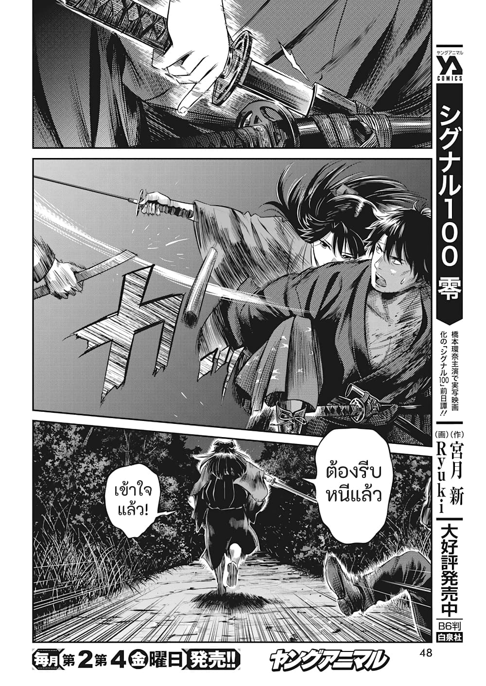 Yuukiarumono Yori Chire ตอนที่ 2 (15)