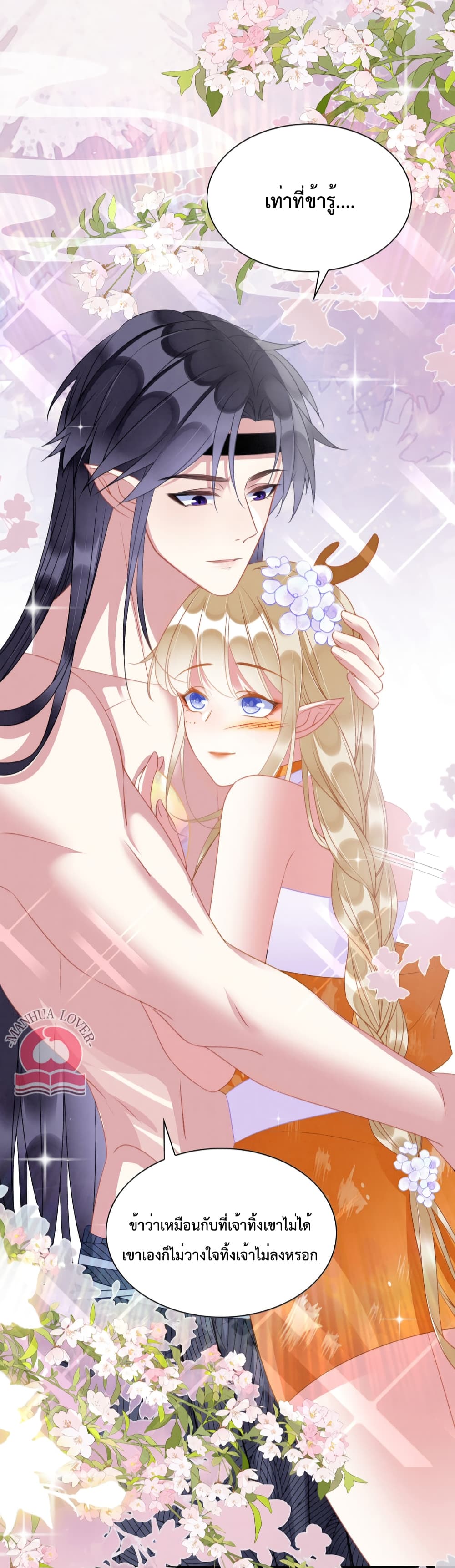 Help! The Snake Husband Loves Me So Much! ตอนที่ 25 (10)