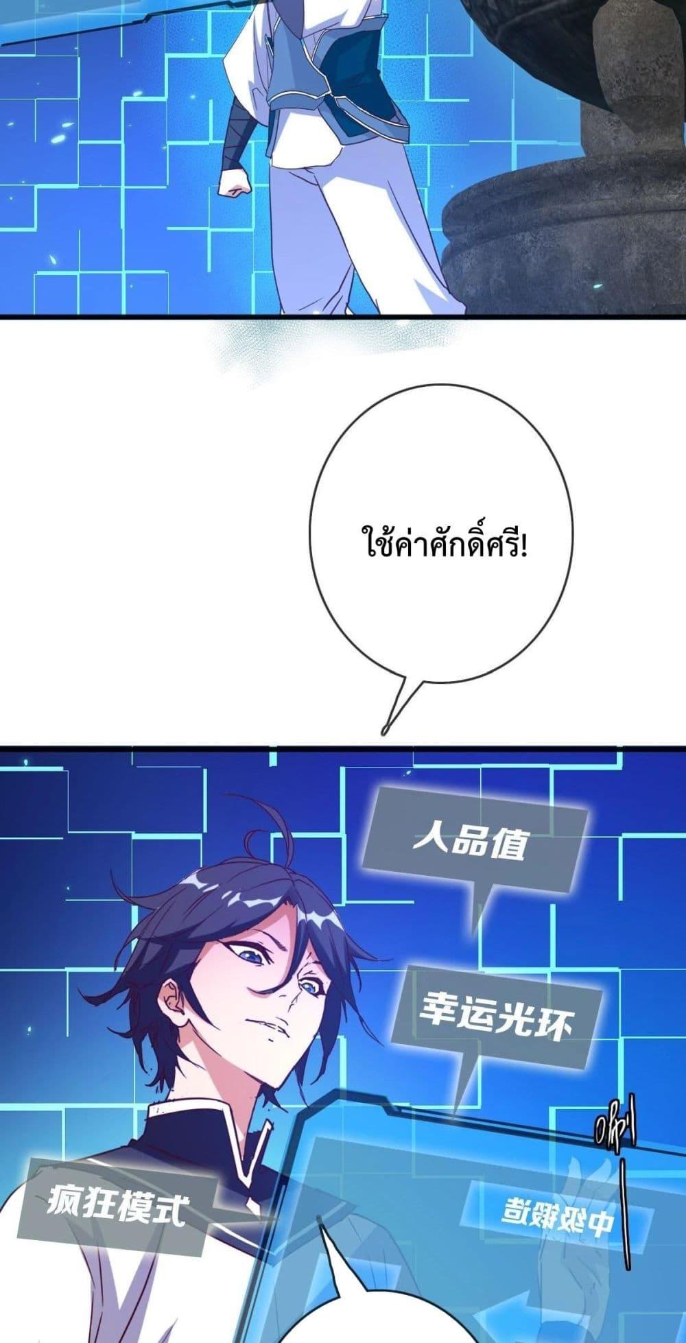 Crazy Leveling System ระบบกาวสุดระห่ำ ตอนที่ 14 (24)
