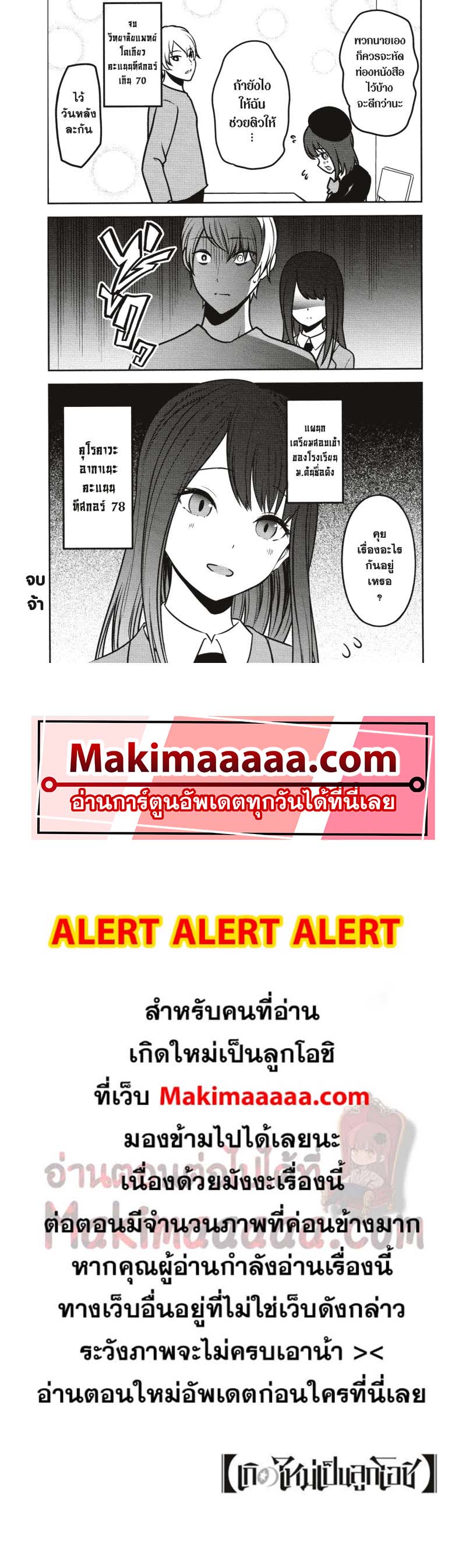 Oshi no Ko เกิดใหม่เป็นลูกโอชิ ตอนที่ 60.5 2
