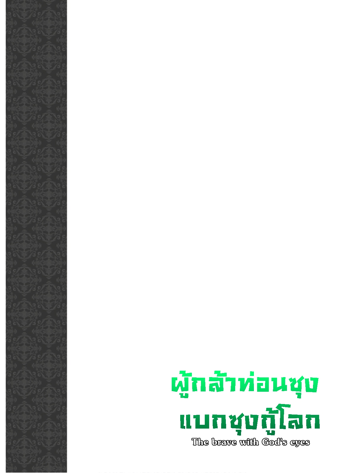Shingan no Yuusha 30.2 (17)