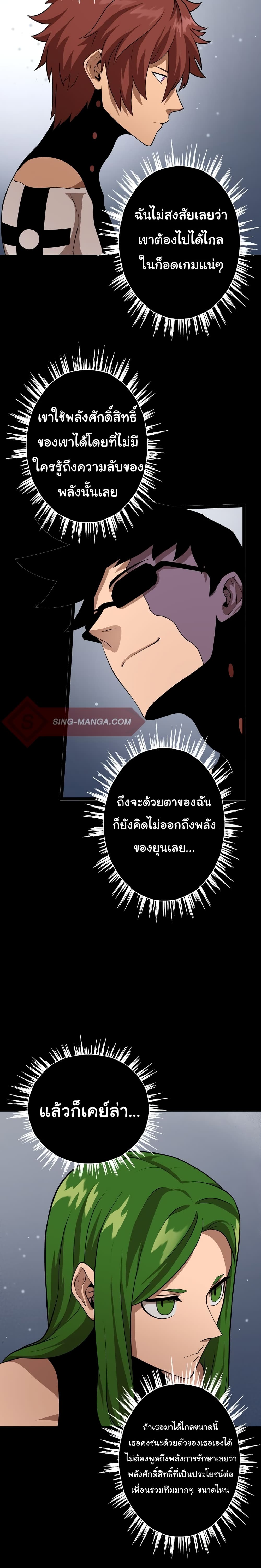 God Game ตอนที่ 19 (5)