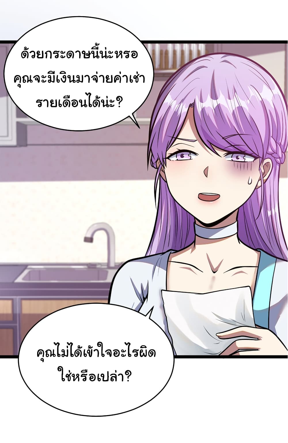 Urban God of Medicine ตอนที่ 8 (26)