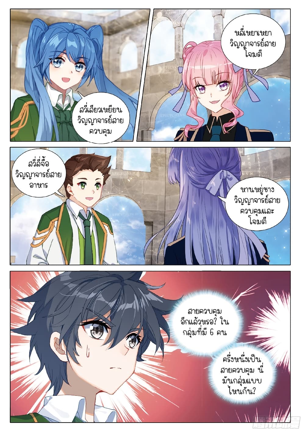 Douluo Dalu 3 The Legend of the Dragon King ตอนที่ 260 (16)