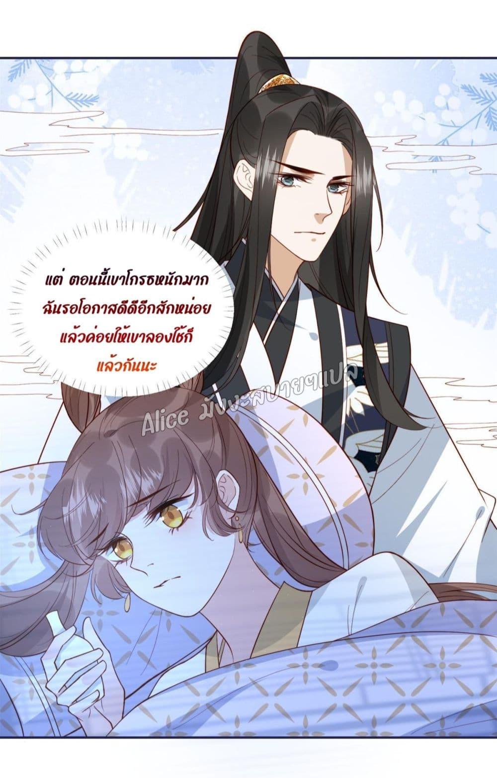 After The Rotten, I Control The Prince’s Heart 14 (24)