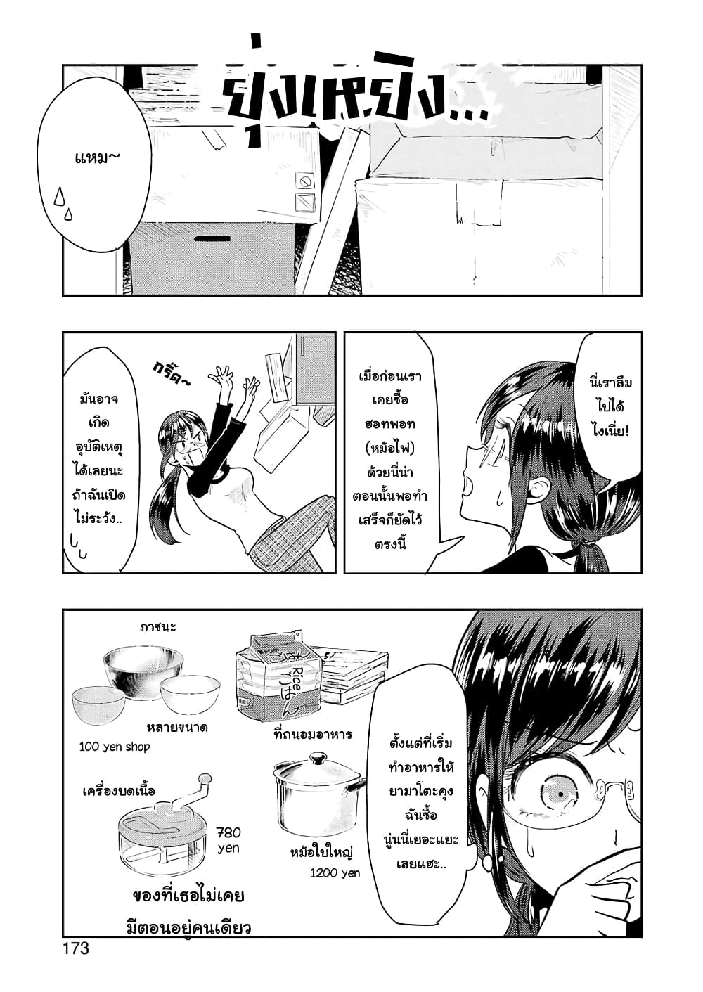 Yakumo san wa Edzuke ga Shitai 40 04