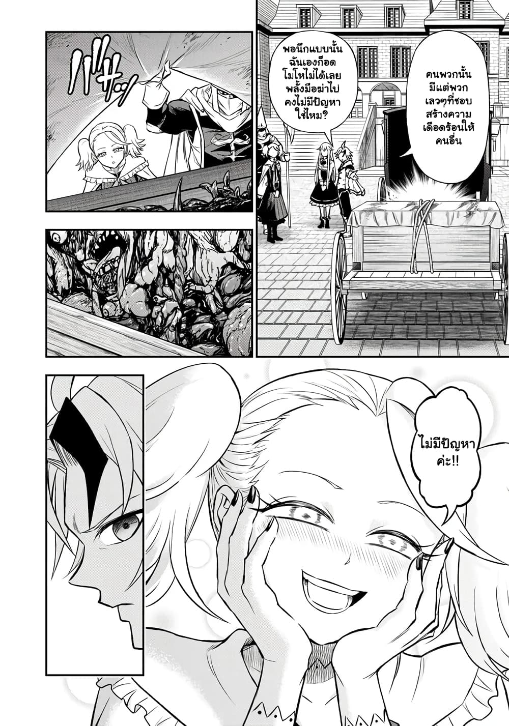 Fukushuu No Tensei Kizoku ~ Subete Wo ตอนที่ 7.2 (4)