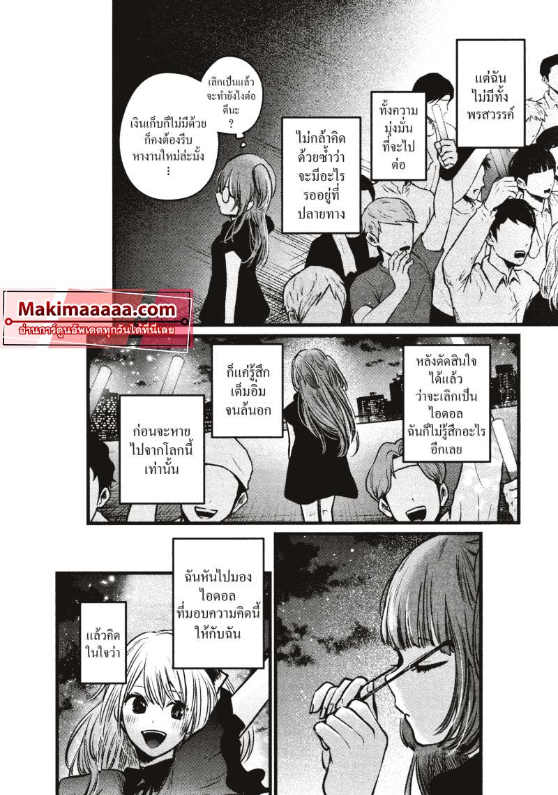 Oshi no Ko 39 (10)