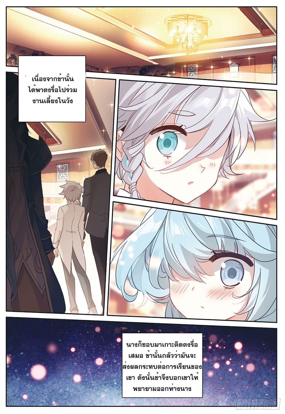 The Child of Light บุตรแห่งแสง ตอนที่ 32 (8)