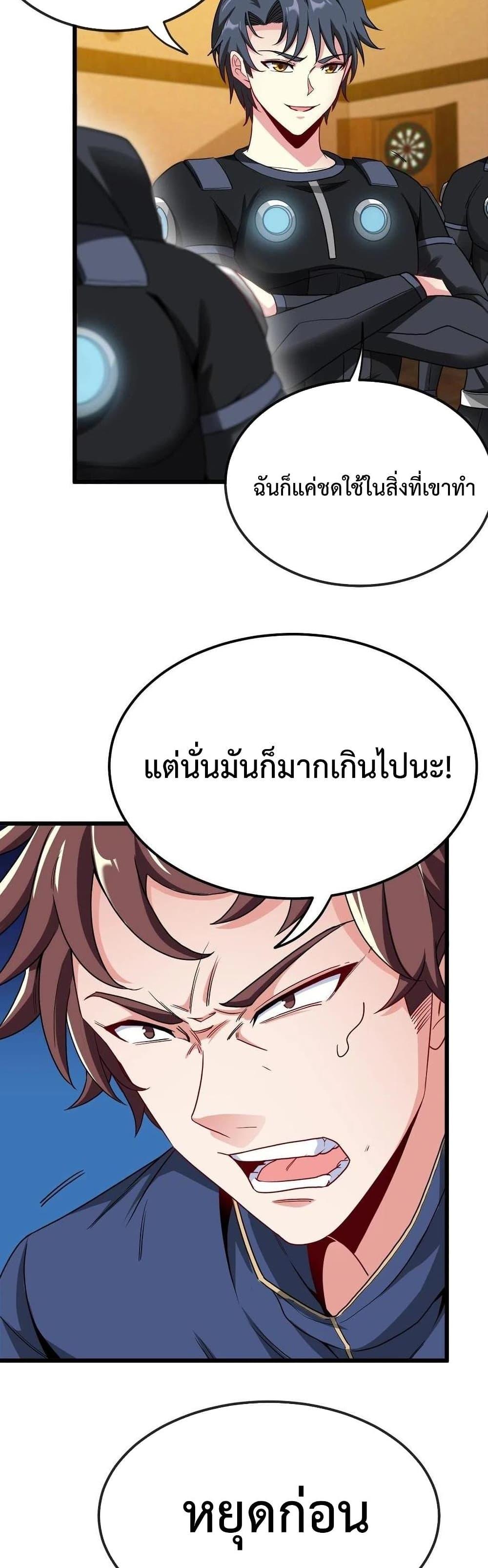 Super God System ระบบอัพเกรดระดับเทพ ตอนที่ 12 (10)