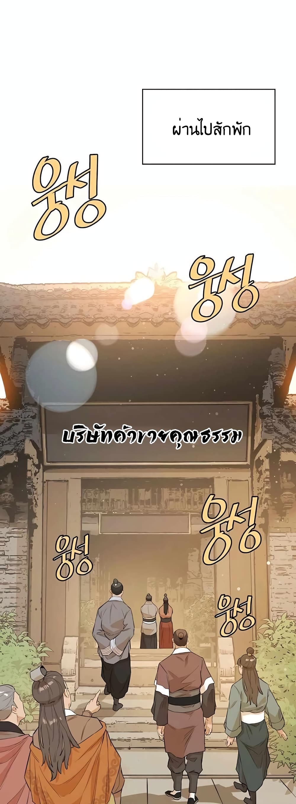 The Villainous Warrior ตอนที่ 36 (42)