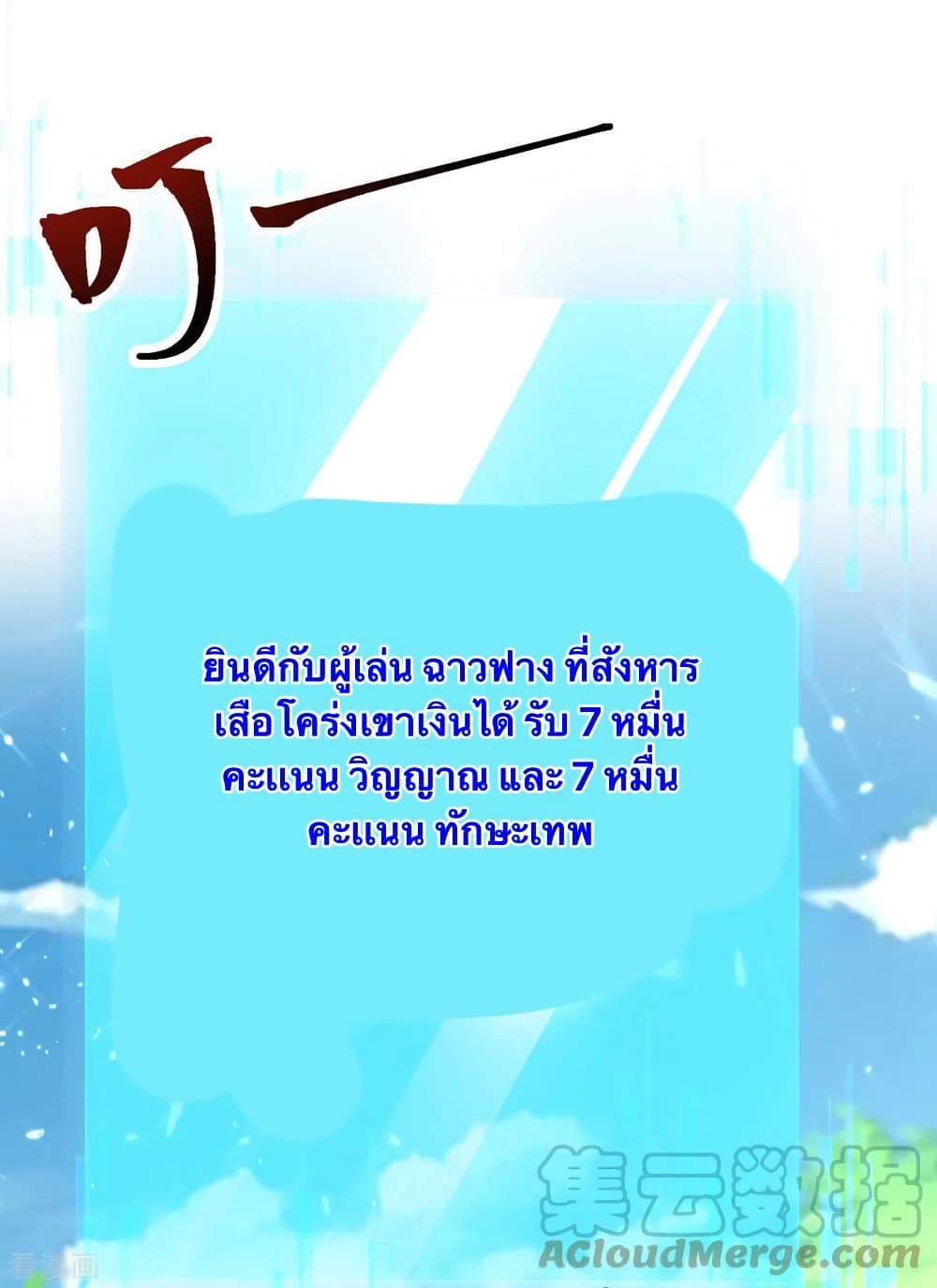 Strongest Leveling ตอนที่ 305 (23)